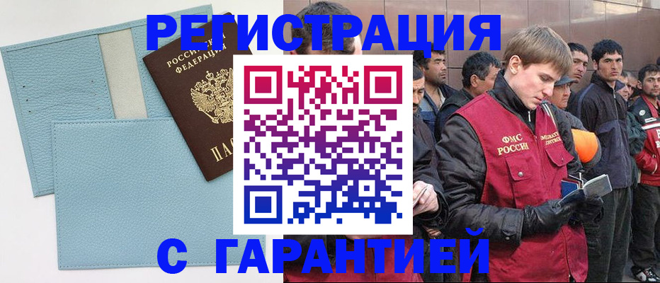 временная регистрация для школы в Евпатории