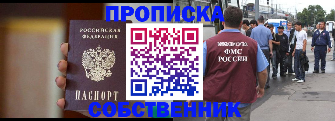 прописка штамп в Евпатории