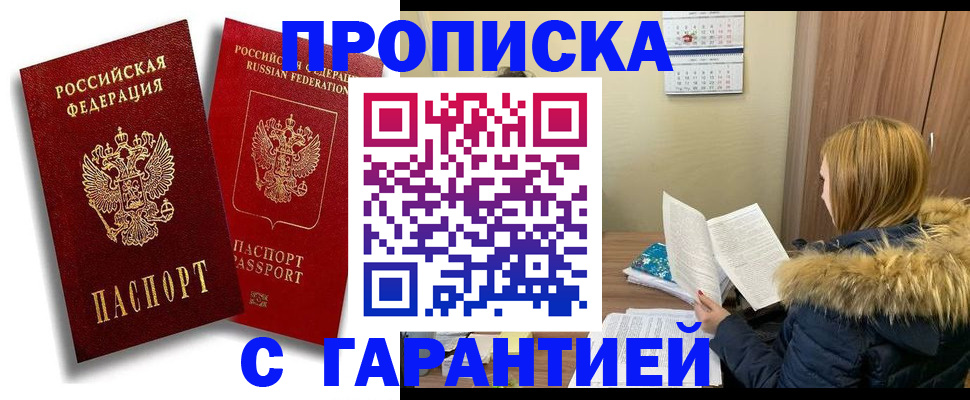 прописка гарантия в Евпатории