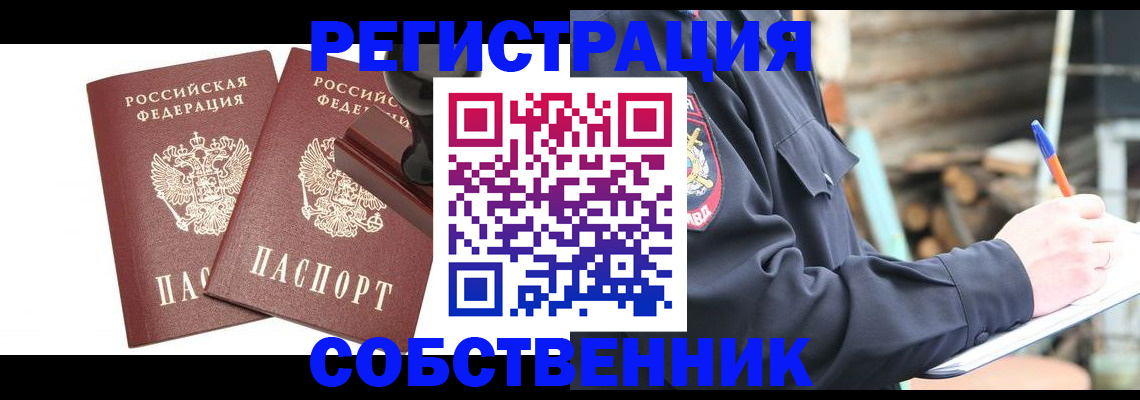 временная регистрация 2025 в Евпатории