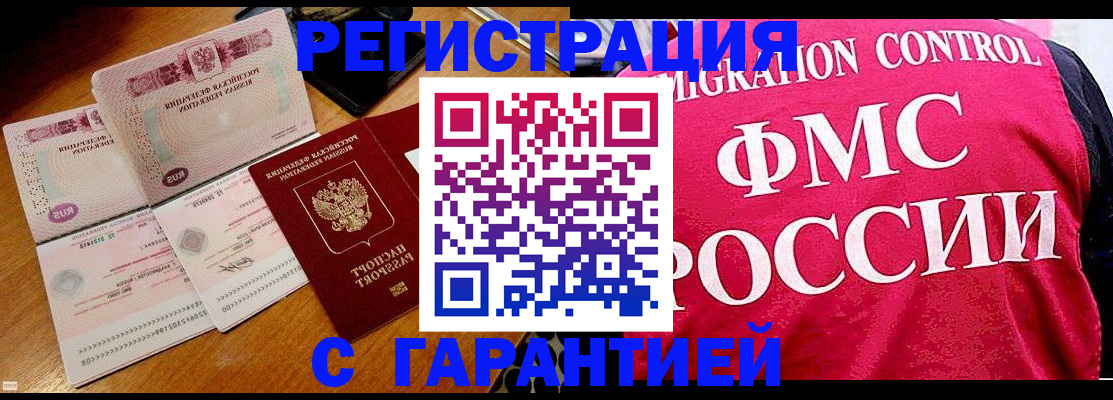 прописка гарантия в Евпатории