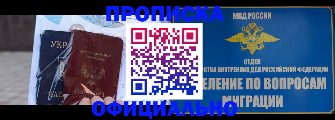 временная регистрация поиск в Евпатории