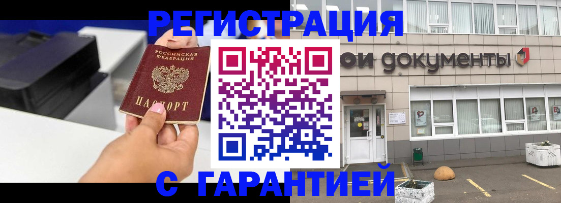 прописка регистрация в Евпатории