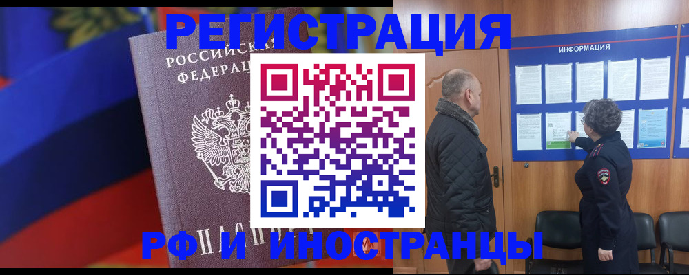 временная регистрация 2025 в Евпатории