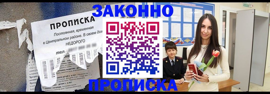 где прописаться в Евпатории