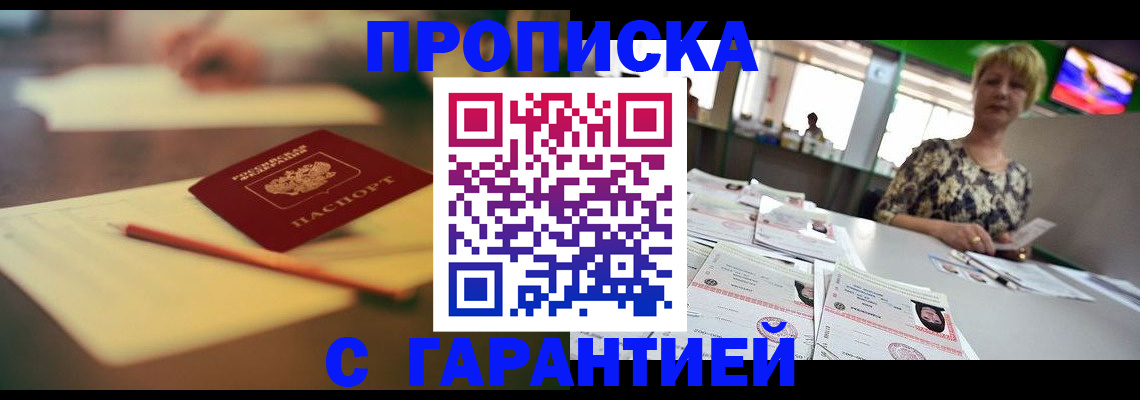 регистрация в Евпатории