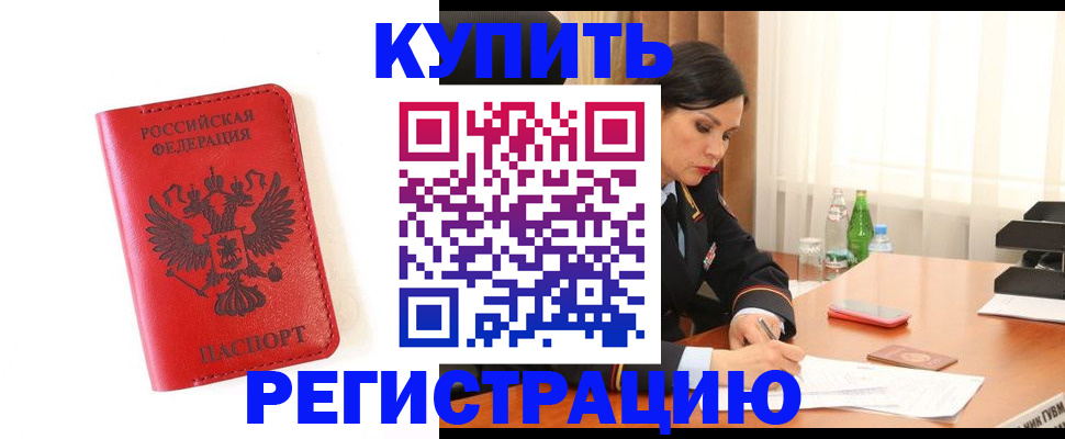 прописка для работы в Евпатории