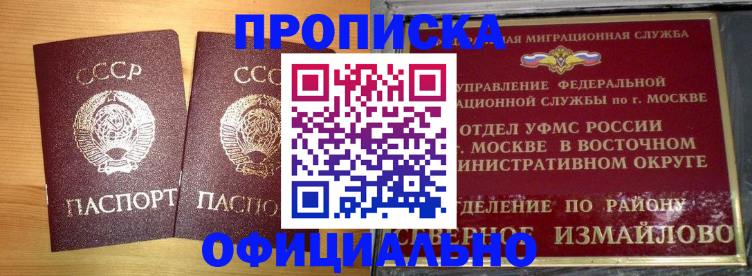 купить прописку в Евпатории
