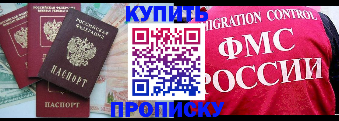 прописка паспорт в Евпатории